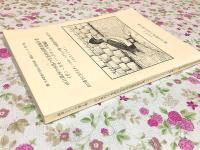 山口県内の水鳥の生息状況調査報告書 ガン・カモ・ハクチョウ類編 日本野鳥の会山口県支部・調査シリーズ第7集