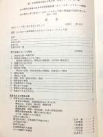 山口県内の水鳥の生息状況調査報告書 ガン・カモ・ハクチョウ類編 日本野鳥の会山口県支部・調査シリーズ第7集