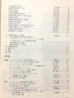 山口県内の水鳥の生息状況調査報告書 ガン・カモ・ハクチョウ類編 日本野鳥の会山口県支部・調査シリーズ第7集