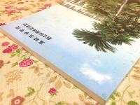 東岐波中学校創立50周年記念誌