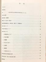東岐波中学校創立50周年記念誌