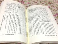 近世海運史の研究 オンデマンド版 叢書・歴史学研究