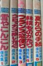 田渕由美子傑作集  全5巻揃い （1 雪やこんこん/2 クロッカスが咲いたら/3 フランス窓便り/4 林檎ものがたり/5 夏からの手紙） ＜りぼんマスコットコミックス＞