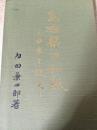 島根県の和紙  由来と現況