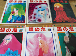 銀の鬼  全6巻揃い ＜マーガレットコミックス＞
