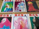 銀の鬼  全6巻揃い ＜マーガレットコミックス＞
