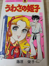 うわさの姫子  2巻  ＜てんとう虫コミックス＞