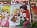 ボクの初体験  全3巻揃い  ＜マーガレットコミックス＞
