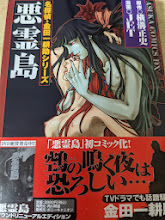 悪霊島