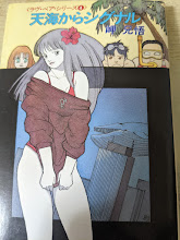 天海からシグナル  ラヴ・ペア・シリーズ