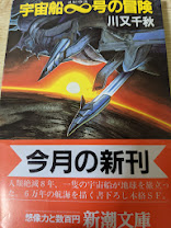 宇宙船∞号の冒険  （宇宙船∞号の冒険）