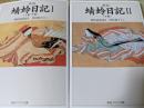 蜻蛉日記   現代語訳付き  新版  Ⅰ・Ⅱ （上巻・中巻/下巻） 全2巻揃い ＜角川ソフィア文庫＞