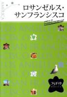 ロサンゼルス・サンフランシスコ