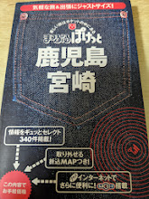 鹿児島・宮崎