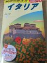 地球の歩き方 イタリア 2020～2021年版  ＜地球の歩き方A 09＞