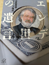 エンデの遺言   根源からお金を問うこと