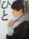 ひと