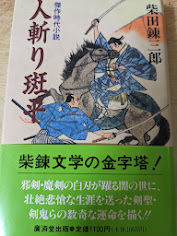 人斬り斑平