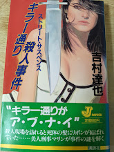 キラー通り殺人事件   ストリート・サスペンス