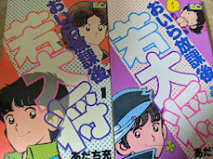 おいら放課後 若大将  全2巻揃い ＜ECコミックス＞