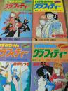 いずみちゃんグラフィティー  全4巻揃い  ＜JSC ジャンプスーパーコミックス＞