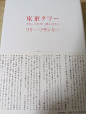 東京タワー   オカンとボクと、時々、オトン