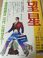 望星　2001年2月号  特集 環境問題は「30代」に任せろ!/日本の「戦後処理」は本当にこれでいいのか!?