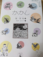 かかし  ＜現代中国文学・少年少女編＞