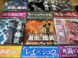 【コミックセット】 蒼黒の餓狼 北斗の拳レイ外伝  全6巻揃い ＜BUNCH COMICS＞