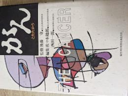 がん とたたかう 