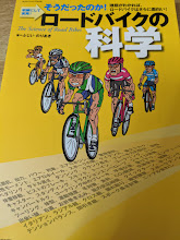 ロードバイクの科学  そうだったのか!明解にして実用! : 理屈がわかれば、ロードバイクはさらに面白い!