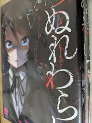 ちぬれわらし  全2巻揃い ＜RKコミックス COMIC RAKUU＞