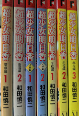 超少女明日香  全7巻揃い  （聖痕編2冊・武神編2冊・学校編 3冊）  ＜MFコミックスフラッパーシリーズ＞