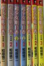 超少女明日香  全7巻揃い  （聖痕編2冊・武神編2冊・学校編 3冊）  ＜MFコミックスフラッパーシリーズ＞