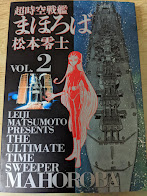 超時空戦艦まほろば