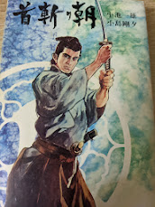 首斬り朝　7巻  乱麻の章