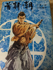 首斬り朝  5巻  石火の章