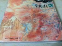 首斬り朝  10巻  止心の章