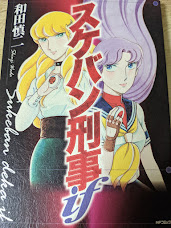 スケバン刑事if   ＜MFコミックス＞