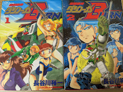 超獣機神ダンクーガBURN  全2巻揃い ＜角川コミックス・エース＞