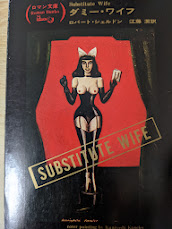 ダミー・ワイフ