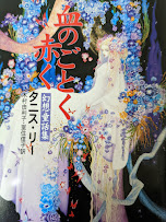 血のごとく赤く : 幻想童話集