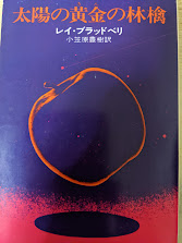 太陽の黄金の林檎