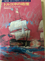 トルコ沖の砲煙