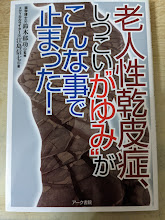 老人性乾皮症、しつこいかゆみがこんな事で止まった！