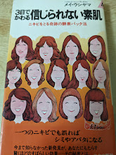 3日でかわる信じられない素肌