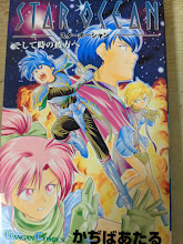 スターオーシャン : そして時の彼方へ