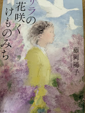 リラの花咲くけものみち