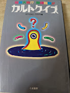 カルトクイズ : 奇想天外!? 無理難題!!