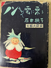 ノンちゃん雲に乗る